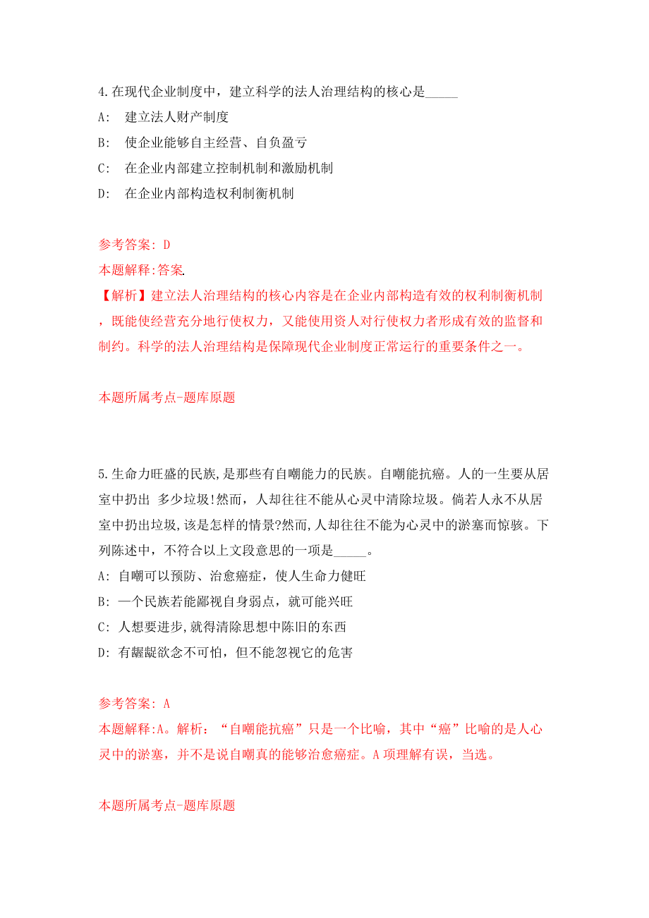 2022安徽滁州市凤阳县事业单位公开招聘模拟考试练习卷及答案(第2套）_第3页