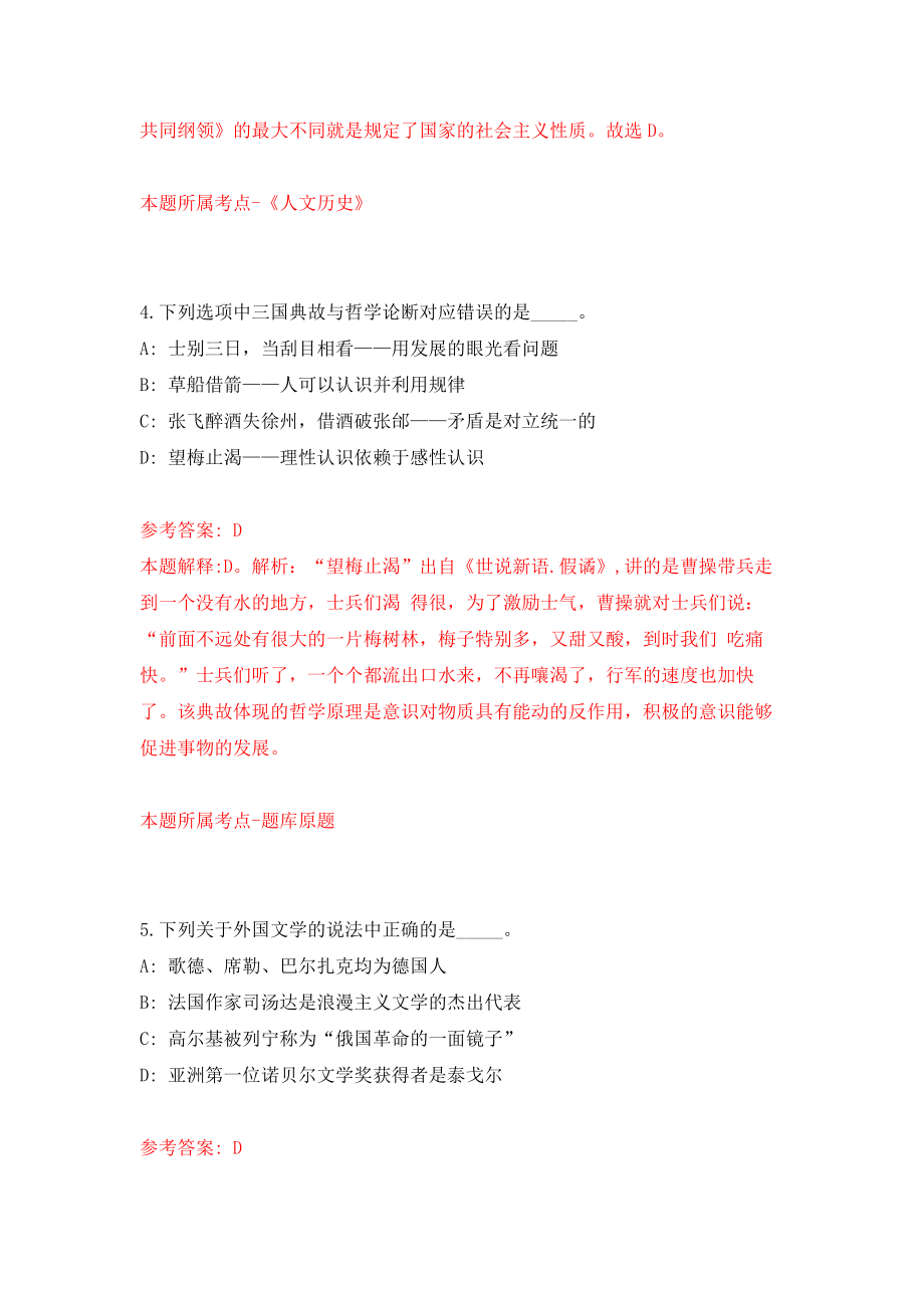 云南临沧市科学技术协会招考聘用公益性岗位工作人员模拟考核试卷（9）_第3页