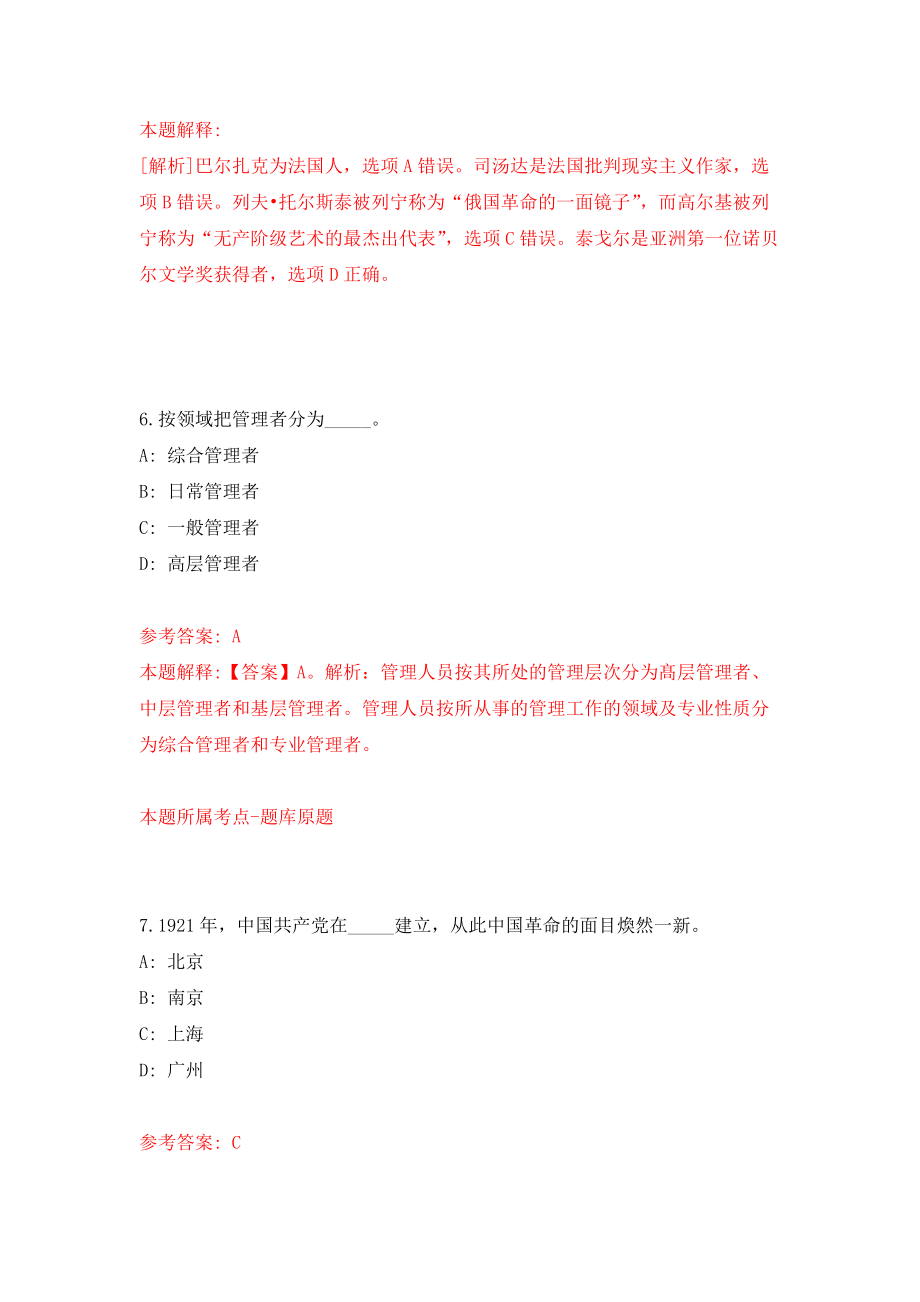 云南临沧市科学技术协会招考聘用公益性岗位工作人员模拟考核试卷（9）_第4页