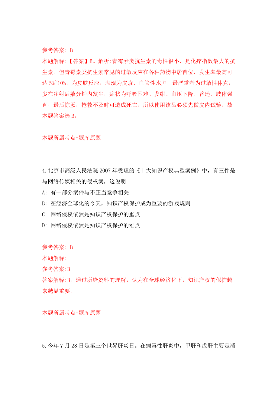 2022四川德阳市什邡市纪委监委考核公开招聘2人模拟考试练习卷及答案(第4次）_第3页