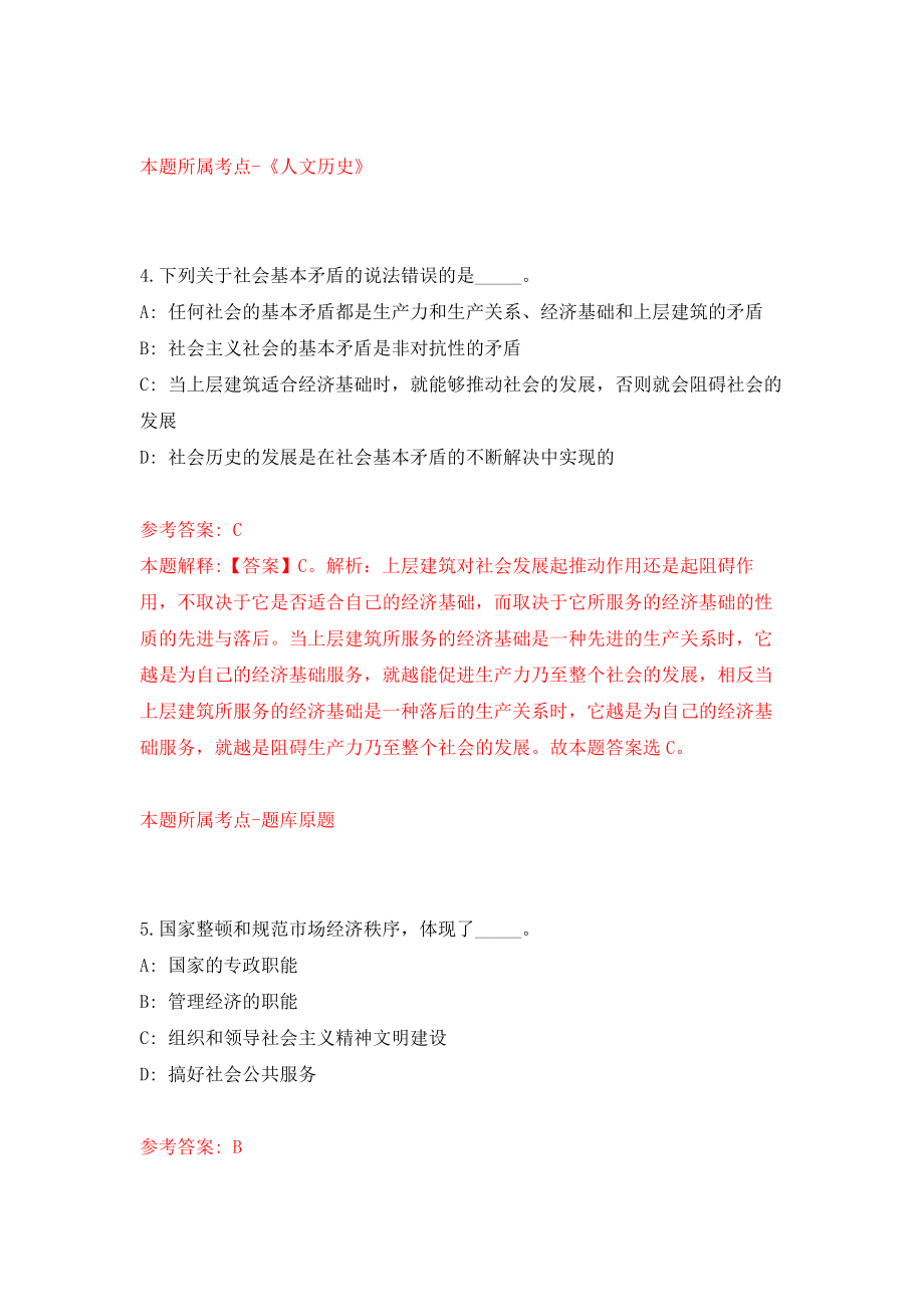云南省普洱市人民检察院面向社会公开招考4名公益性岗位人员模拟考核试卷（1）_第3页