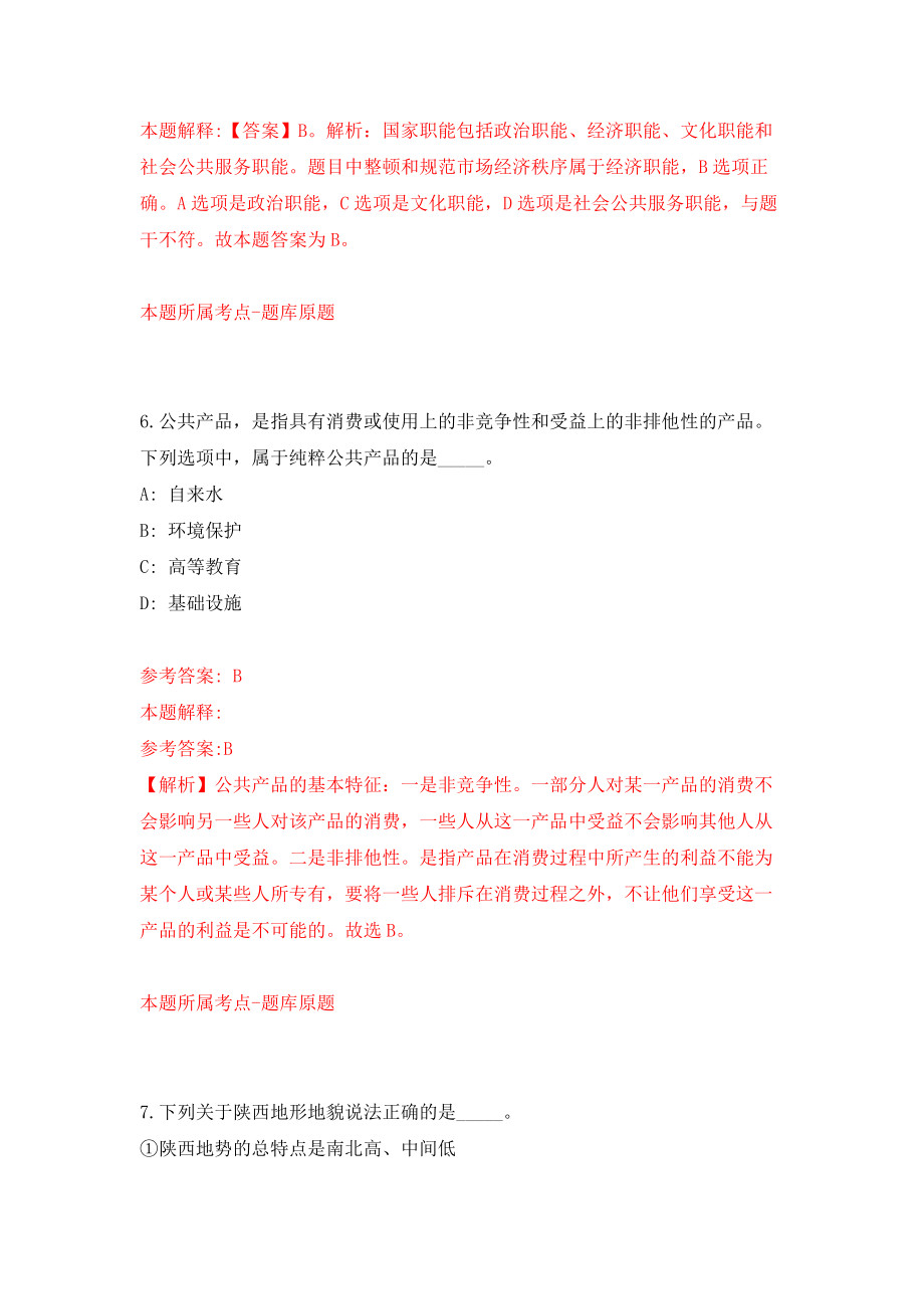 云南省普洱市人民检察院面向社会公开招考4名公益性岗位人员模拟考核试卷（1）_第4页