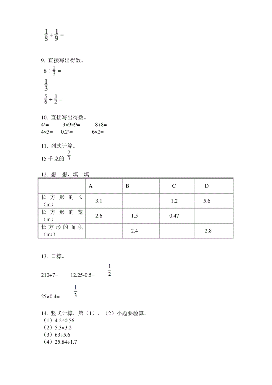 人教版五年级数学下册计算题专项专题训练_第2页