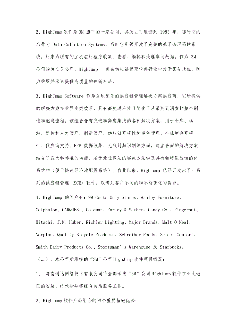 3M项目投资申请报告3200字_第2页