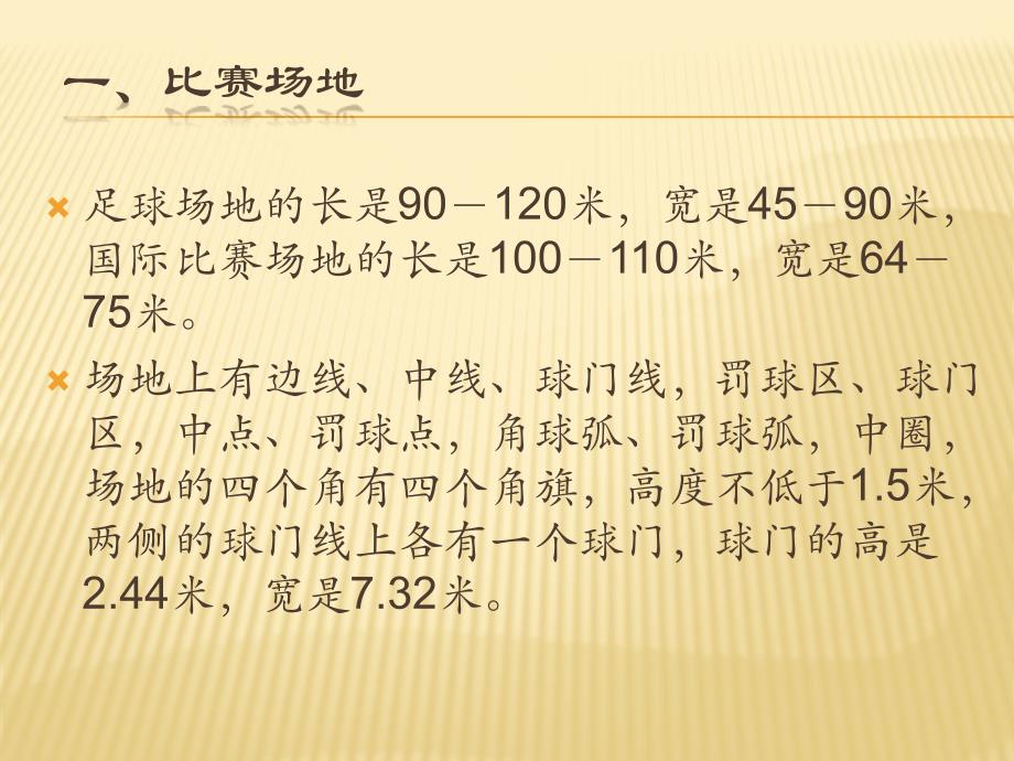 教练员培训足球竞赛规则分析课件_第3页