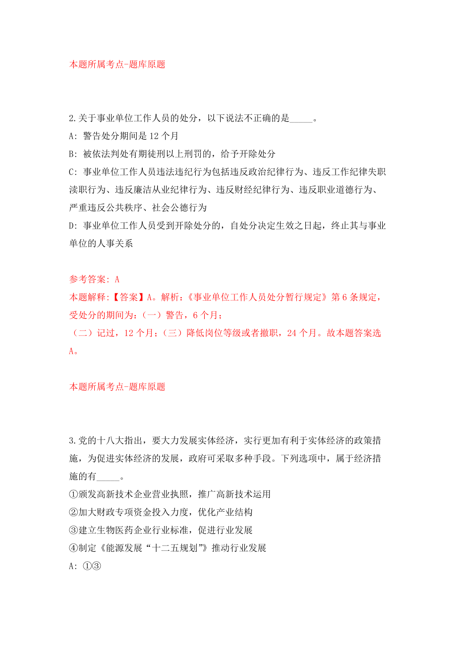 广州市黄埔区康园工疗站服务中心公开招考3名工作人员模拟考核试卷（6）_第2页