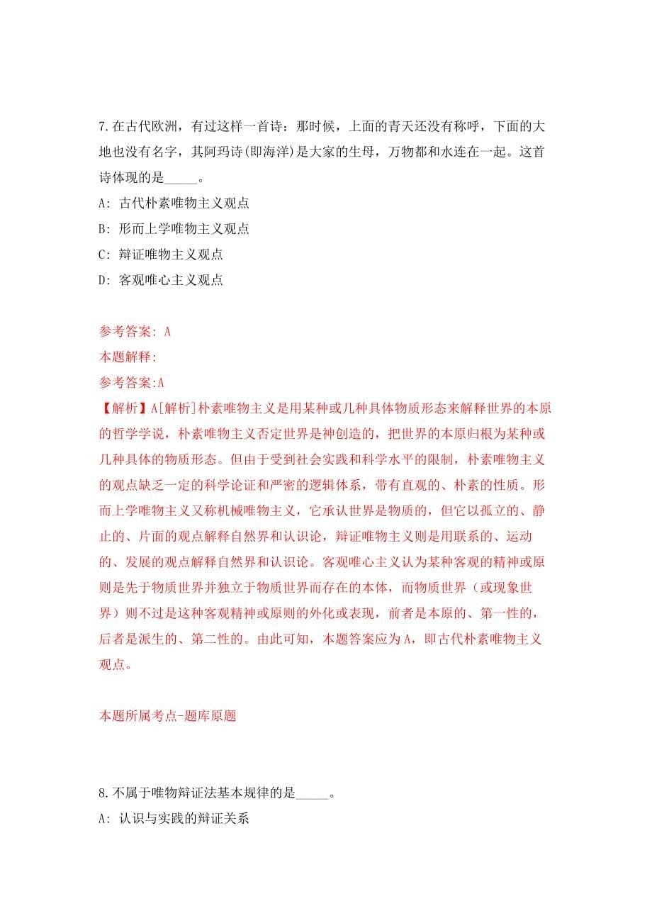 广州市黄埔区康园工疗站服务中心公开招考3名工作人员模拟考核试卷（6）_第5页