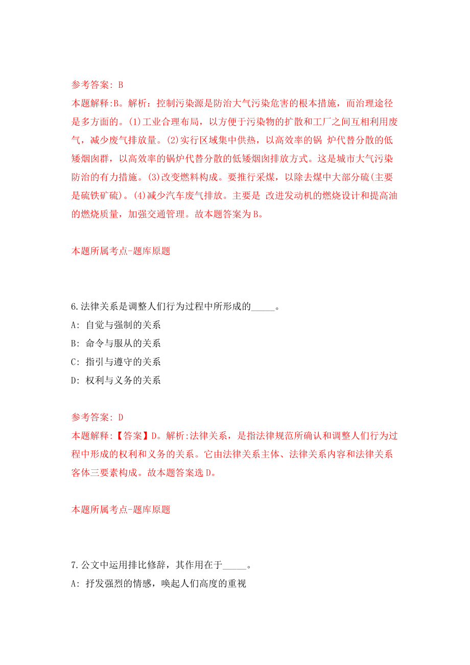 2022浙江宁波市慈溪市招聘紧缺类卫技人员89人模拟考核试卷（6）_第4页