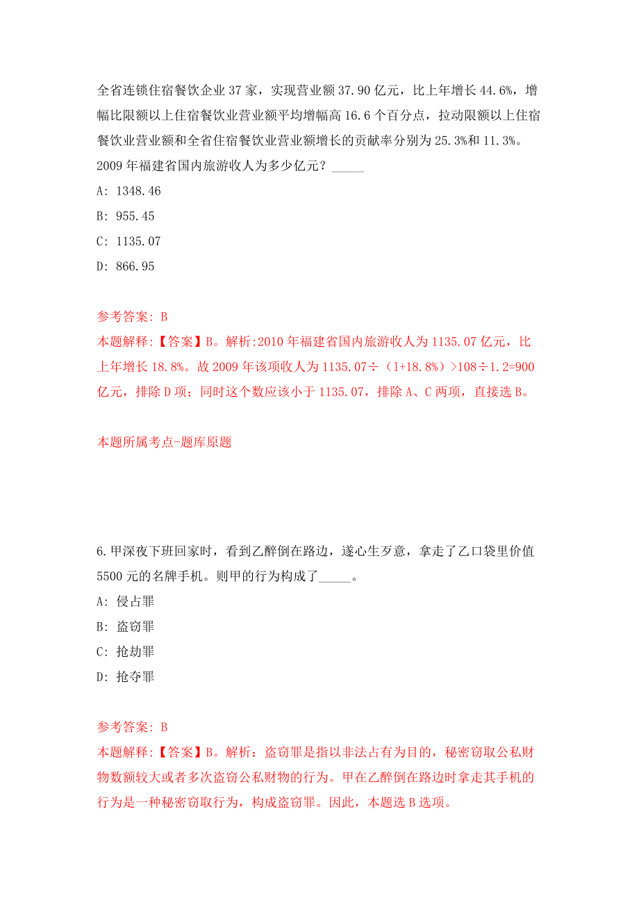 2022云南德宏州瑞丽市住房和城乡建设局公开招聘执法辅助人员26人模拟考试练习卷及答案(第3次）_第4页