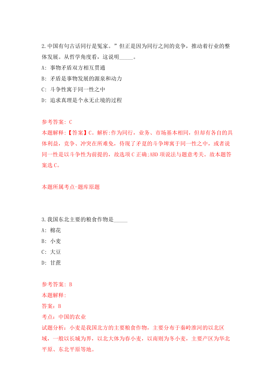 上海市杨浦区老年志愿者协会招考1名项目工作人员模拟考核试卷（2）_第2页