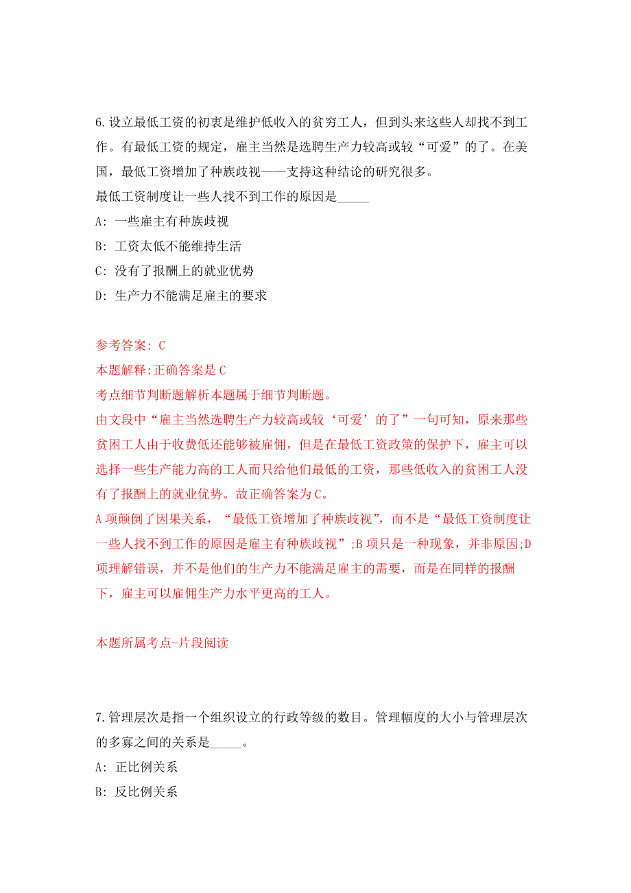 上海市杨浦区老年志愿者协会招考1名项目工作人员模拟考核试卷（2）_第4页