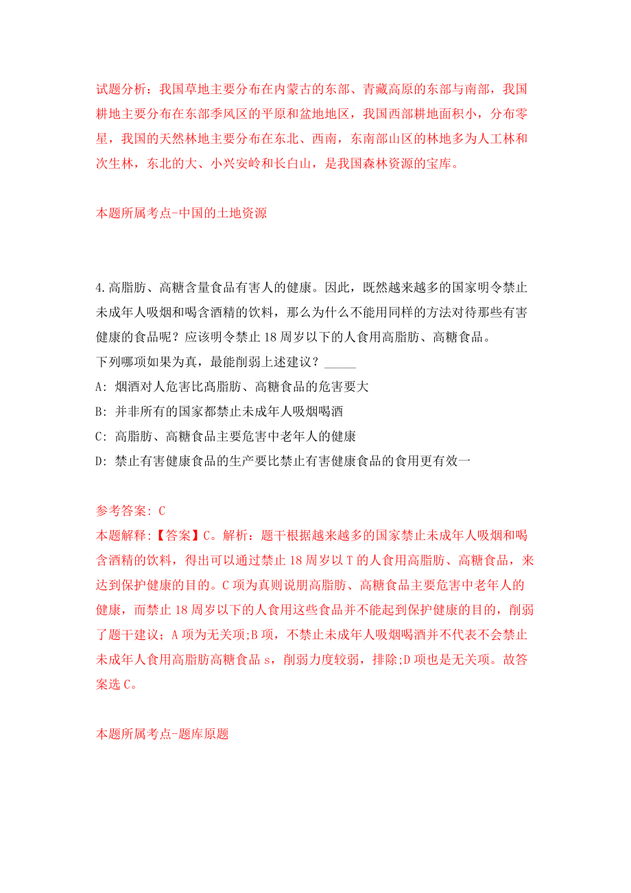 2022年山西阳泉市自然资源综合行政执法队招考聘用模拟考试练习卷及答案(第4套）_第3页