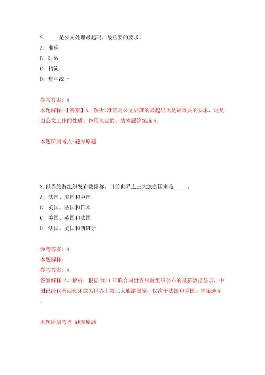 2022年山东泰安东平县事业单位招考聘用112人模拟考试练习卷及答案(第8卷）_第2页