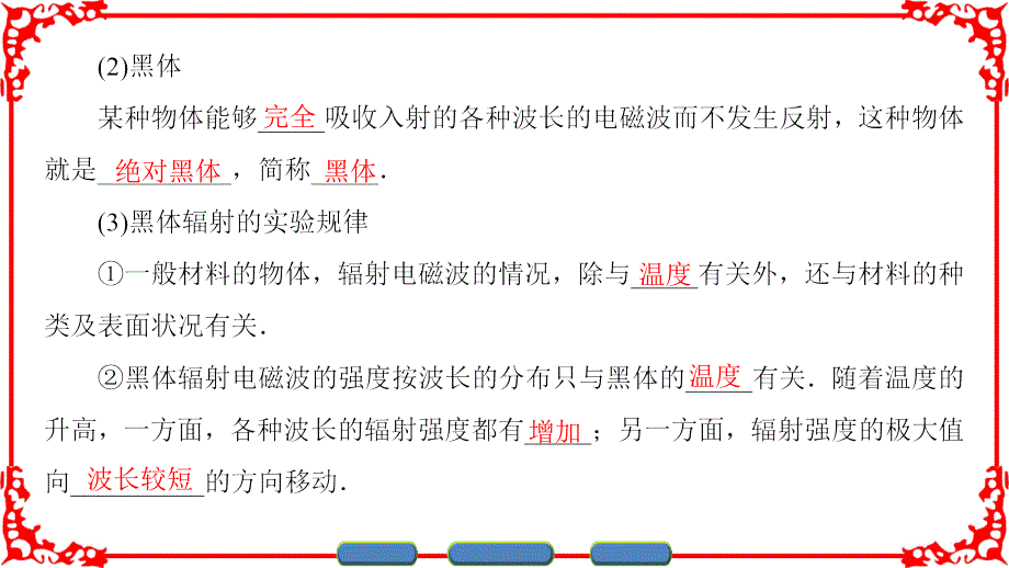 第17章 1 能量量子化 2 光的粒子性_第4页