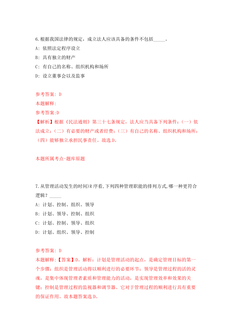 广西百色西林县社会保险事业管理中心公开招聘1人模拟考核试卷（0）_第4页