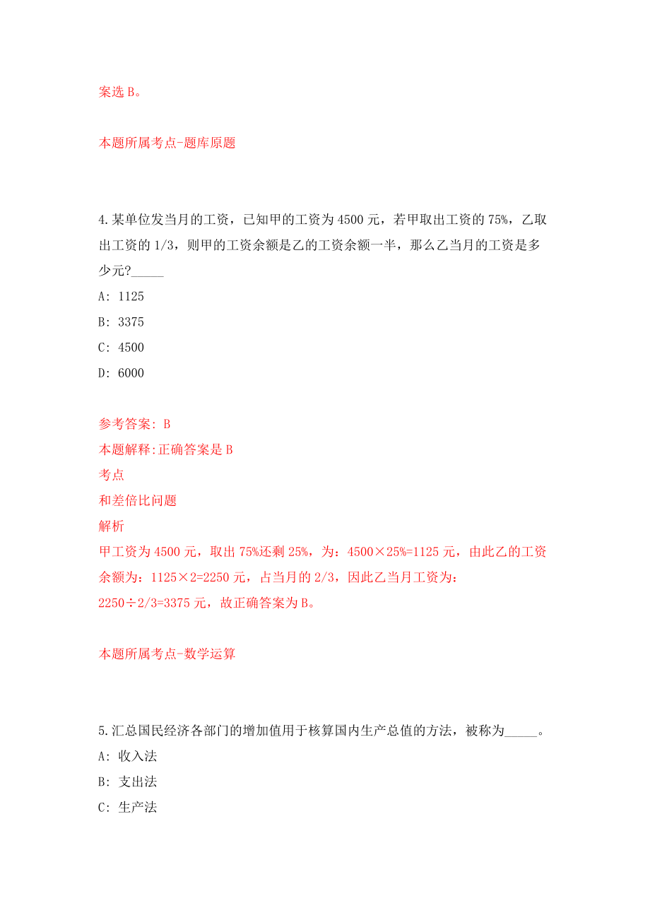 2022广西河池巴马瑶族自治县燕洞镇人民政府公开招聘林业站工作人员1人模拟考核试卷（9）_第3页