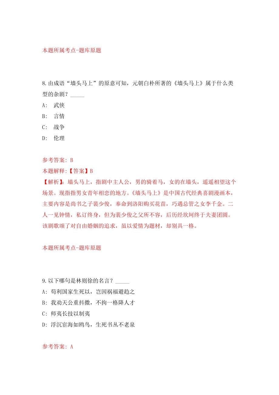 厦门市思明区人民政府鼓浪屿街道办事处补充招考9名非在编工作人员模拟考核试卷（3）_第5页