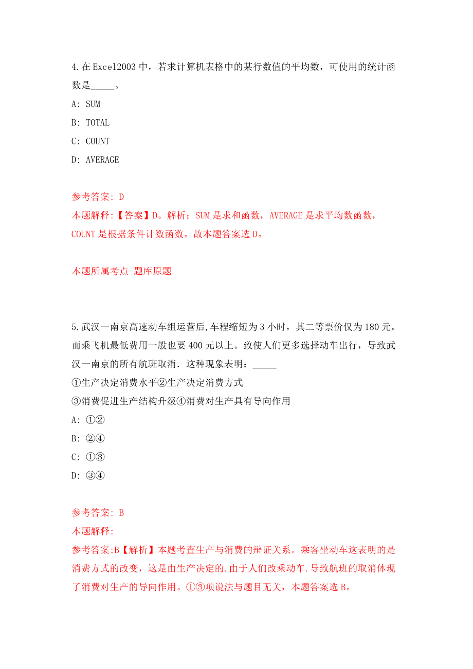 2022年山东青岛西海岸新区卫生健康局所属事业单位招考聘用102人模拟考试练习卷及答案(第6套）_第3页