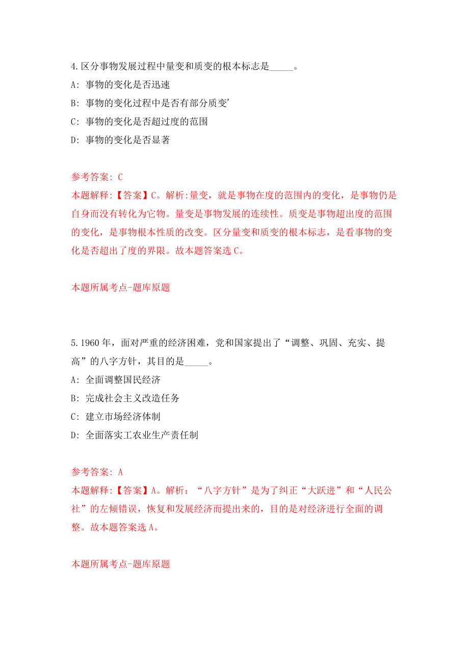 广西北海市二轻城镇集体工业联合社招考聘用模拟考核试卷（5）_第3页