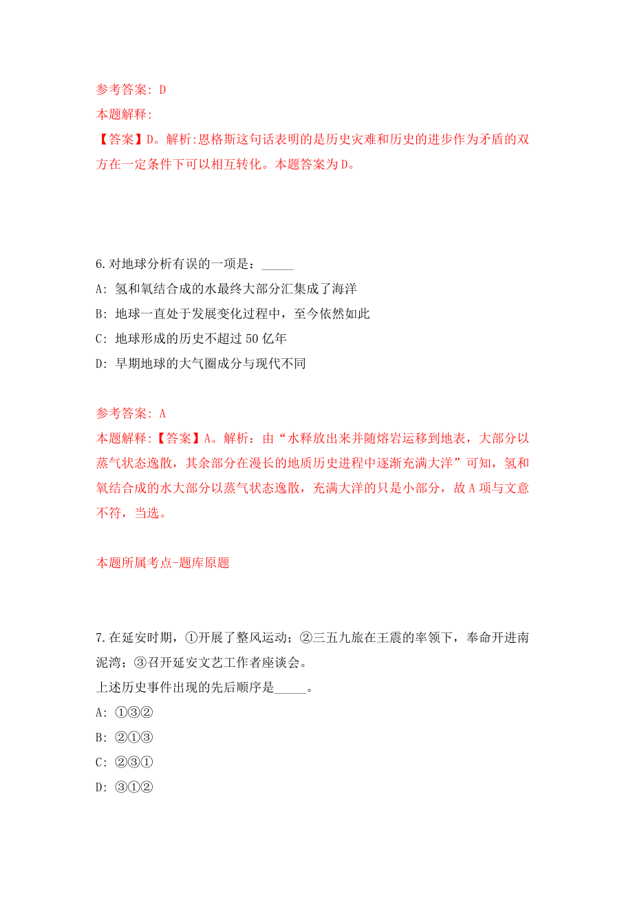 吉林长春市朝阳区法院检察院招考聘用文职人员32人模拟考核试卷（3）_第4页