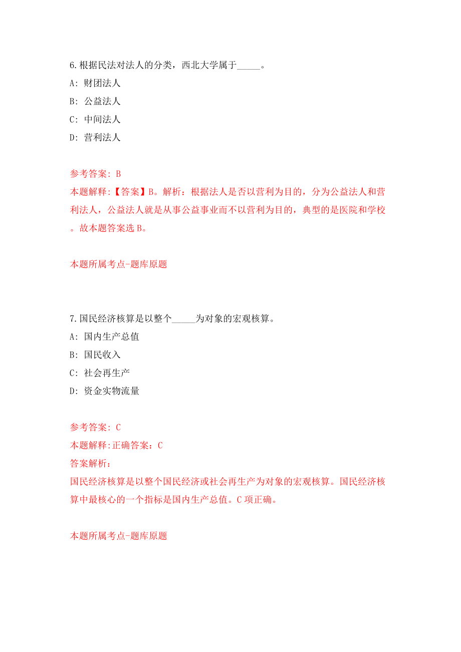 2022年山东潍坊寿光市招考聘用教师195人模拟考试练习卷及答案(第9版）_第4页