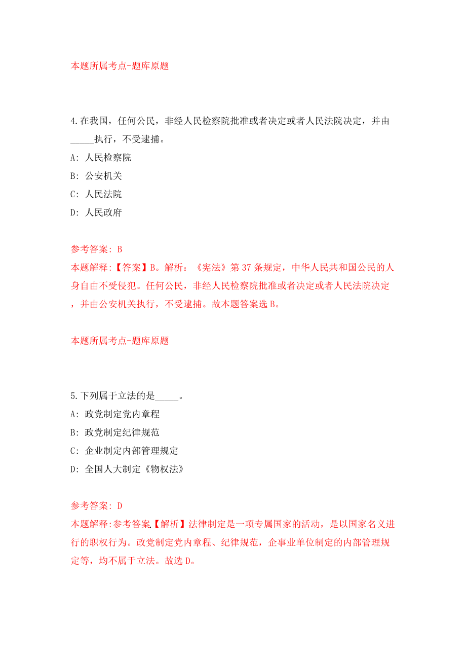 2022宁夏石嘴山市自然资源局自主公开招聘事业单位人员1人模拟考试练习卷及答案【8】_第3页