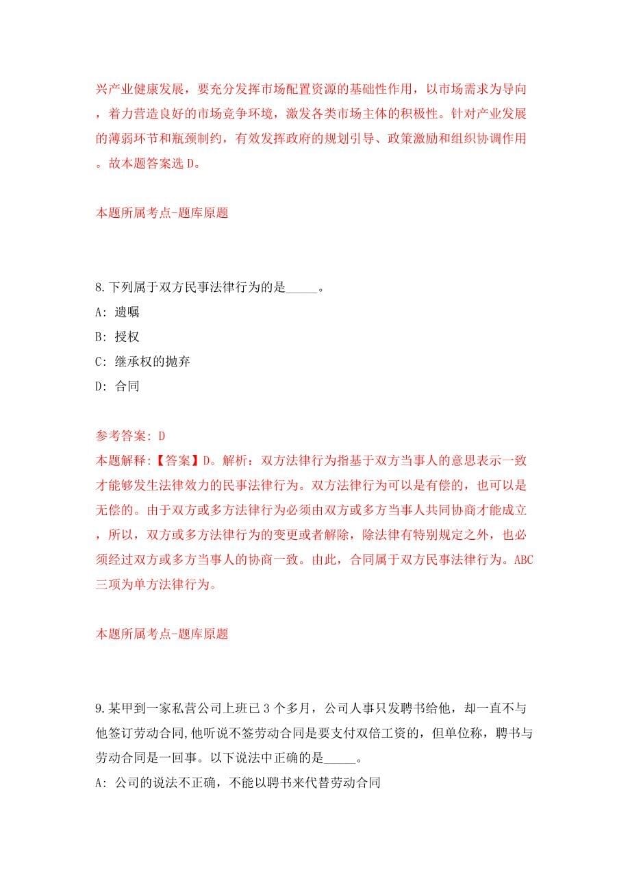 2022宁夏石嘴山市自然资源局自主公开招聘事业单位人员1人模拟考试练习卷及答案【8】_第5页