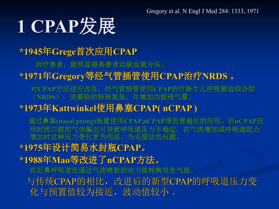 CPAP临床和进展PPT课件_第2页