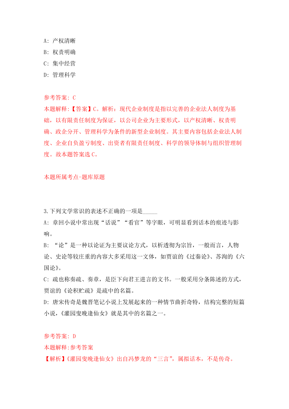 上半年四川绵阳市平武县事业单位公开招聘25人模拟考核试卷（1）_第2页