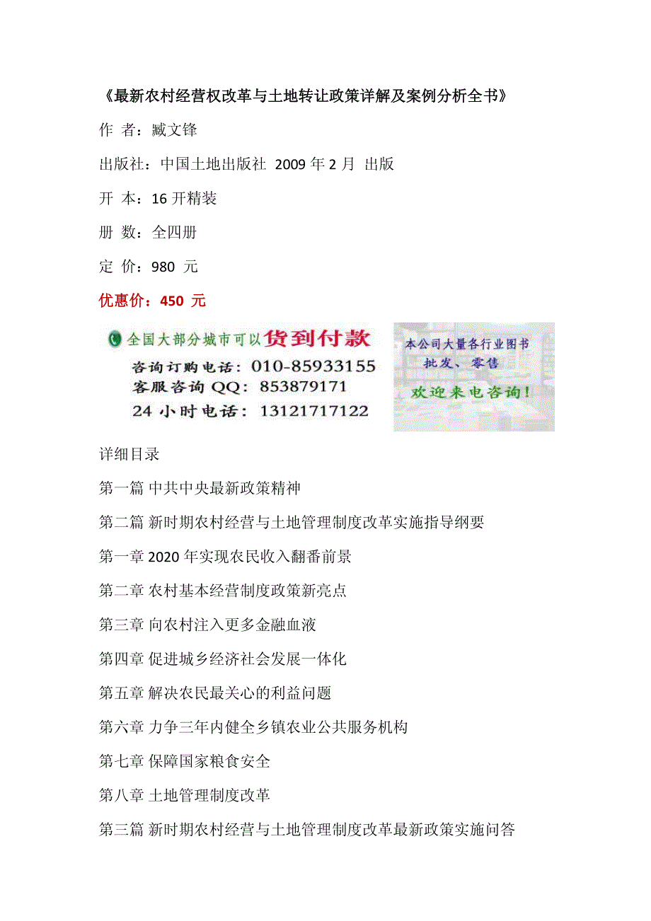 农村土地转让政策详解,农村经营权案例分析全书文库_第1页