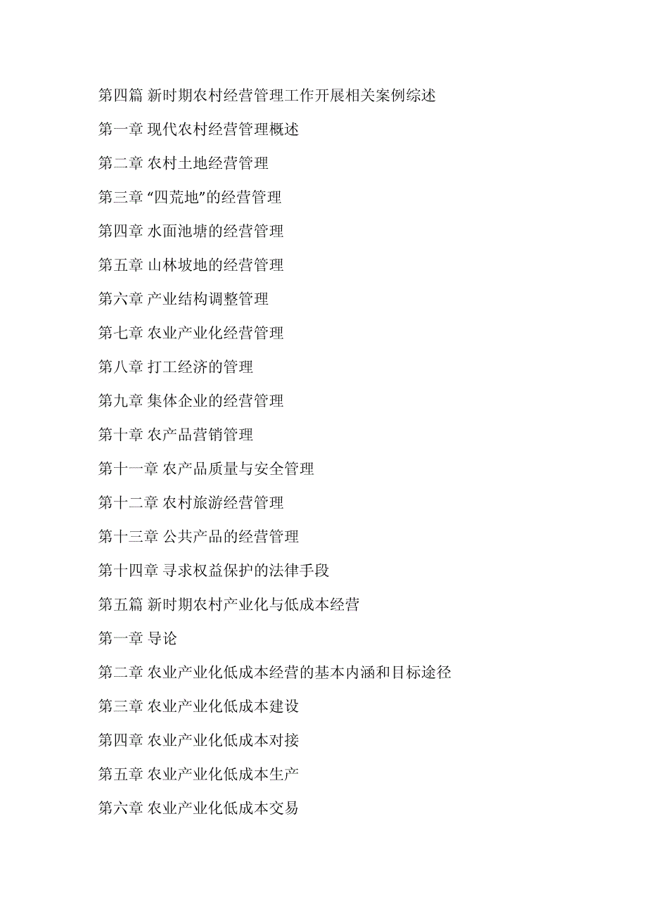 农村土地转让政策详解,农村经营权案例分析全书文库_第2页