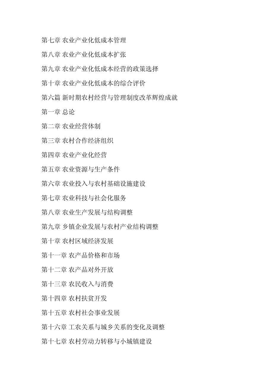 农村土地转让政策详解,农村经营权案例分析全书文库_第3页