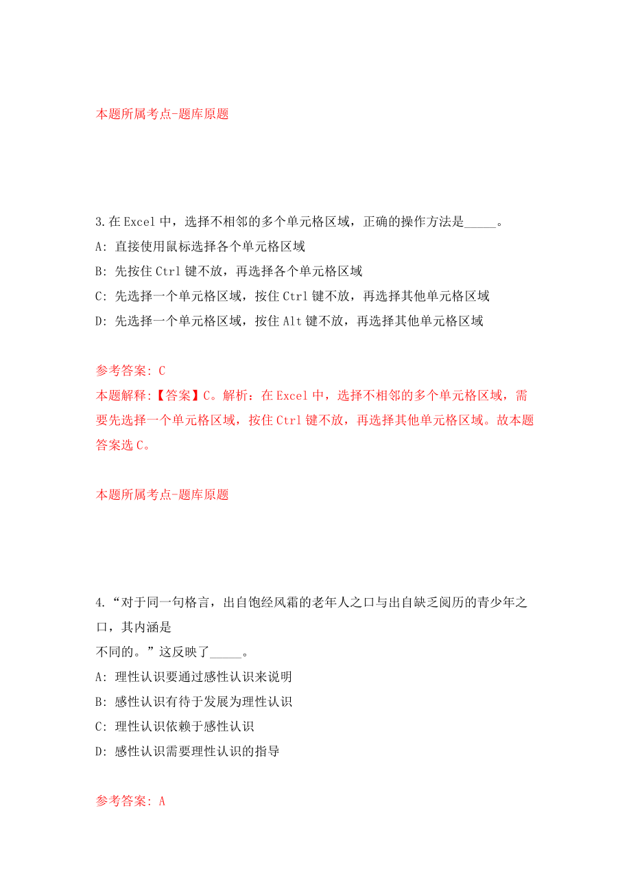 北京大学物理学院招考聘用模拟考核试卷（8）_第3页