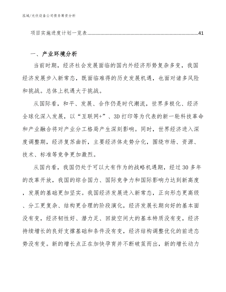 光伏设备公司债务筹资分析【范文】_第2页