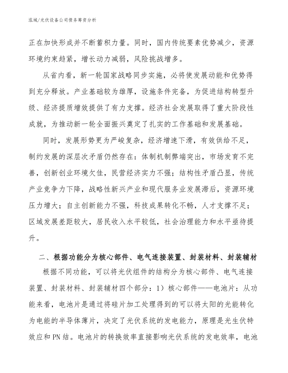 光伏设备公司债务筹资分析【范文】_第3页