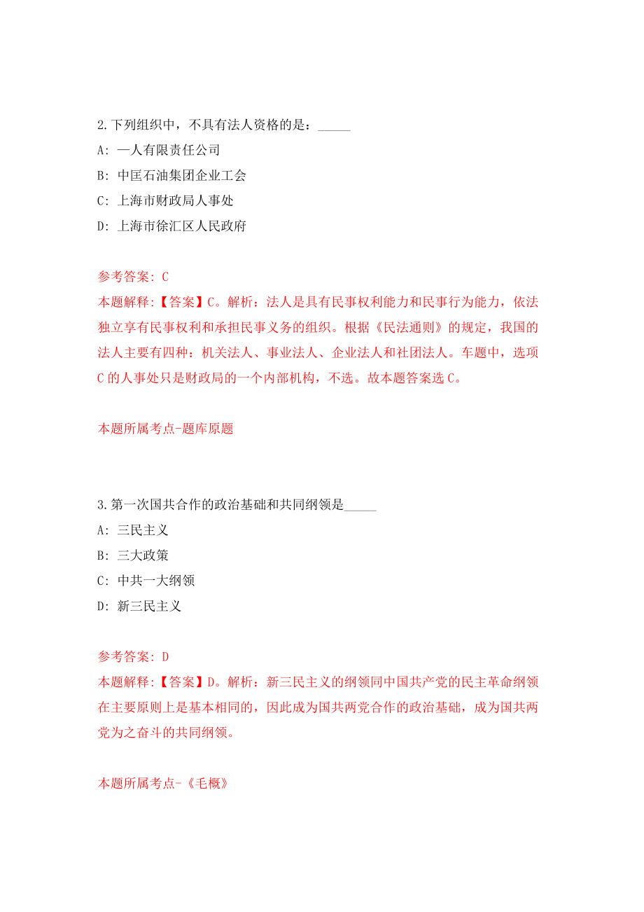 江苏南通市市级机关事业单位招考聘用政府购买服务岗位人员模拟考核试卷（3）_第2页