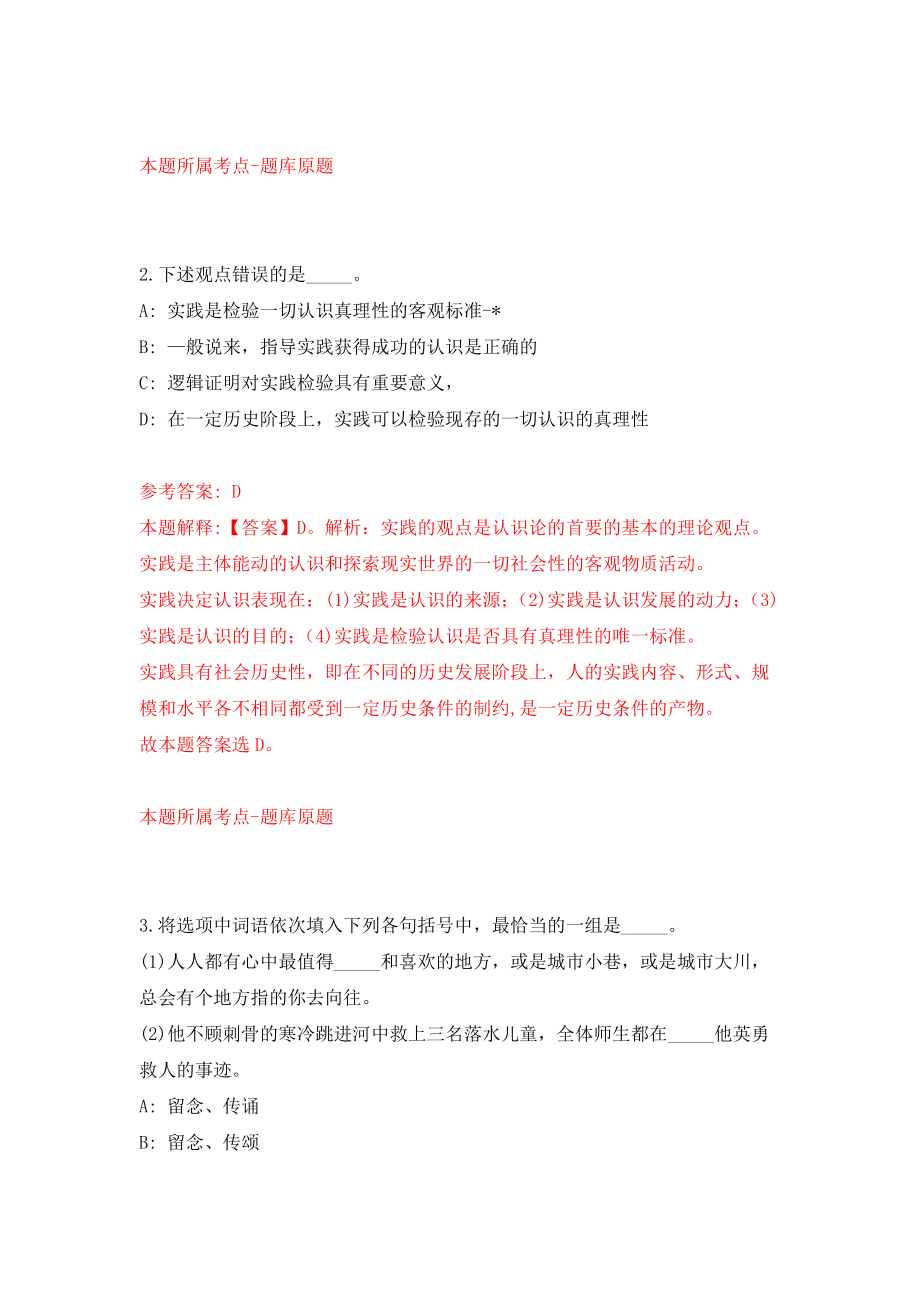 2022广东省河源市和平县引进高学历人才82人模拟考核试卷（7）_第2页