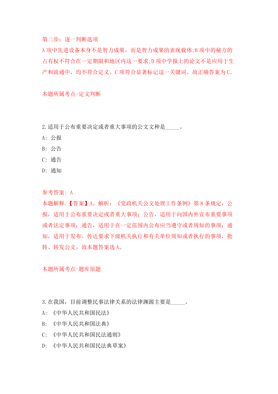 2022年广东佛山市口腔医院招考聘用工作人员模拟考试练习卷及答案(第9版）_第2页