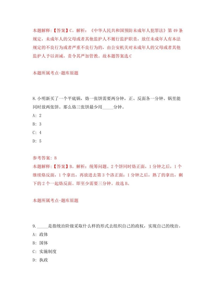 2022年山东菏泽学院人才招考聘用模拟考试练习卷及答案(第2版）_第5页