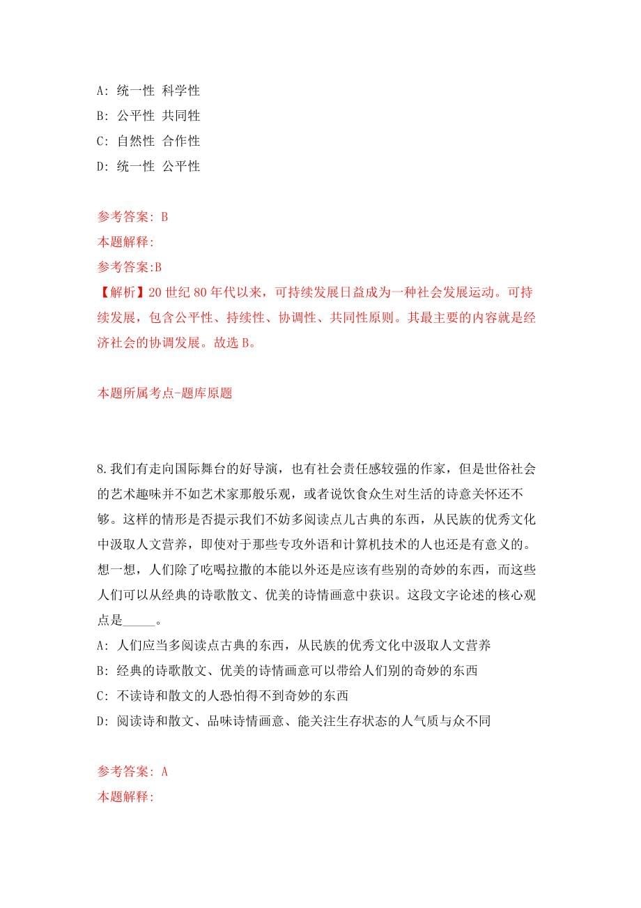 云南玉溪市红塔区中小学、幼儿园招考聘用就业见习人员模拟考核试卷（9）_第5页