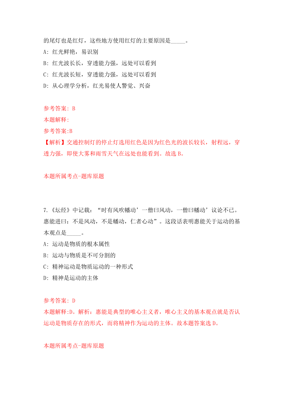 2022安徽池州市贵池区事业单位公开招聘模拟考试练习卷及答案(第3次）_第4页