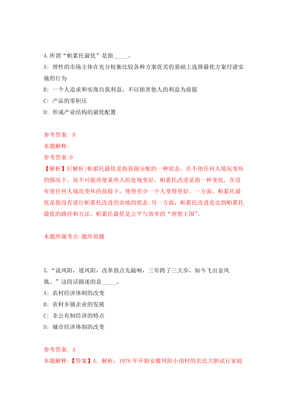 江苏南通市市级机关事业单位招考聘用政府购买服务岗位人员模拟考核试卷（1）_第3页