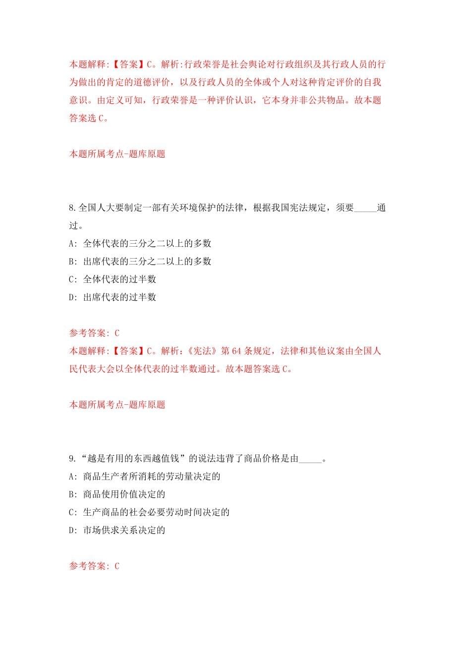 江苏南通市市级机关事业单位招考聘用政府购买服务岗位人员模拟考核试卷（1）_第5页