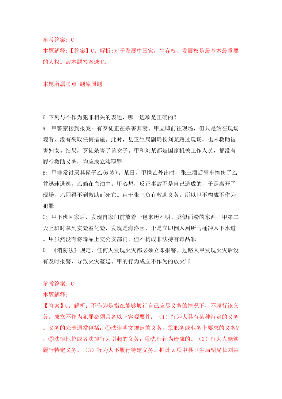 2022四川宜宾市科技馆公开招聘6人模拟考试练习卷及答案(第2次）_第4页