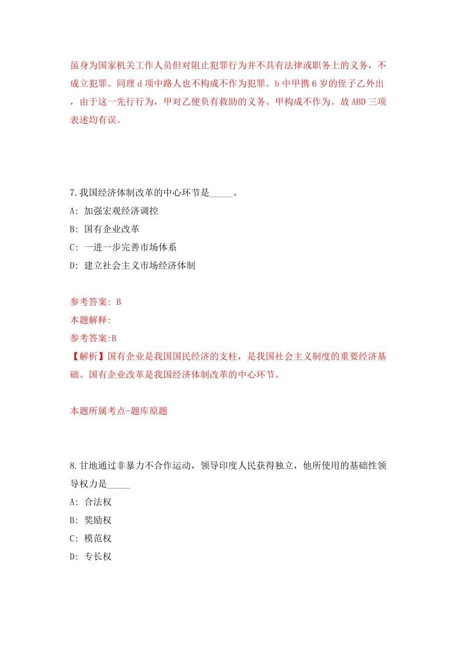 2022四川宜宾市科技馆公开招聘6人模拟考试练习卷及答案(第2次）_第5页