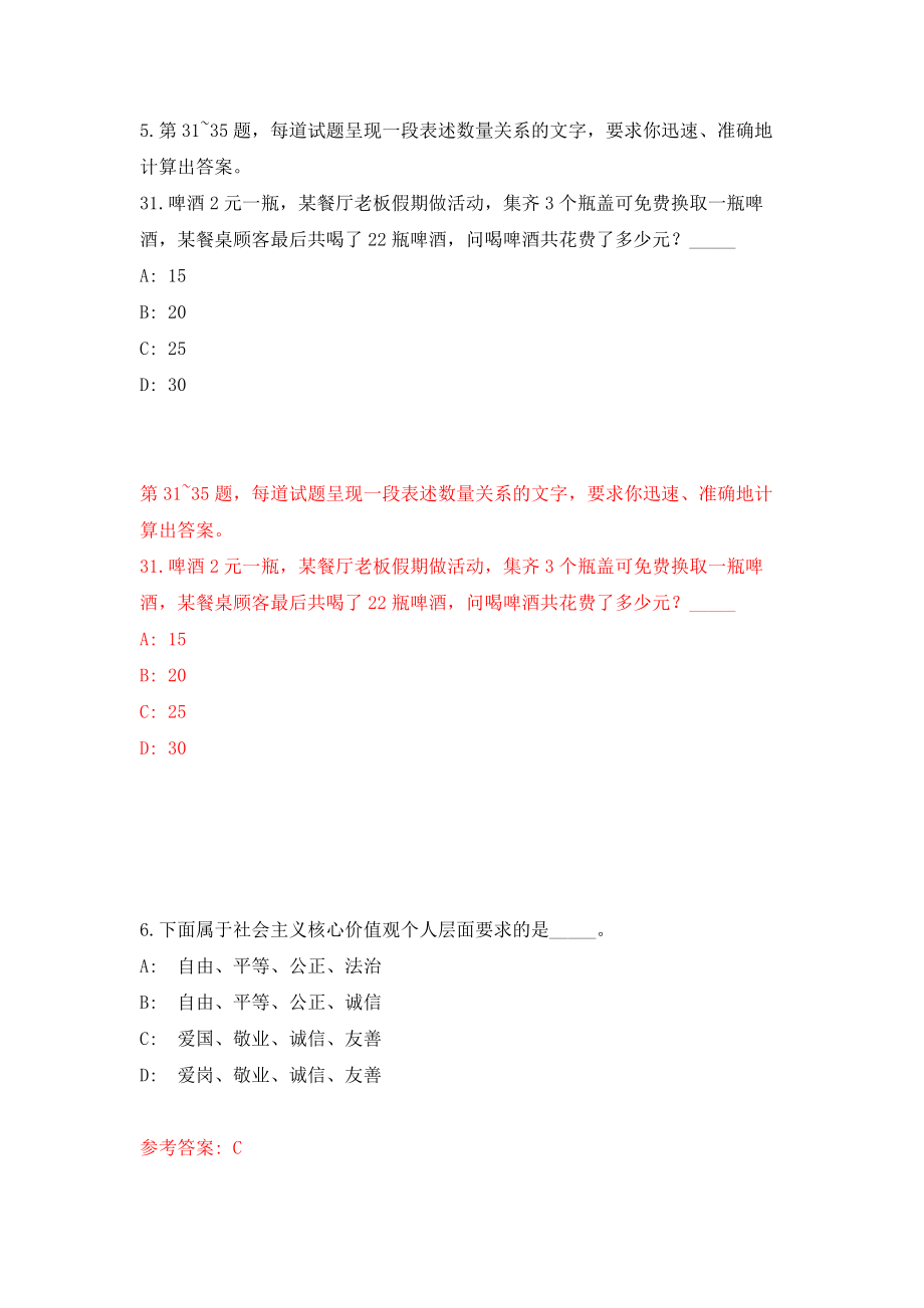 水利部长江水利委员会度事业单位公开招考154名工作人员模拟考核试卷（6）_第4页