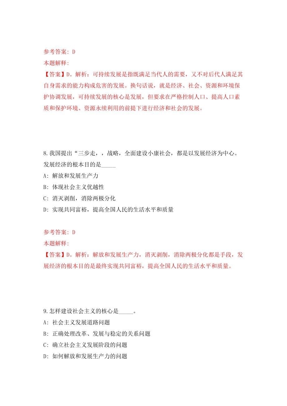 2022安徽滁州市凤阳县事业单位公开招聘模拟考试练习卷及答案(第1套）_第5页