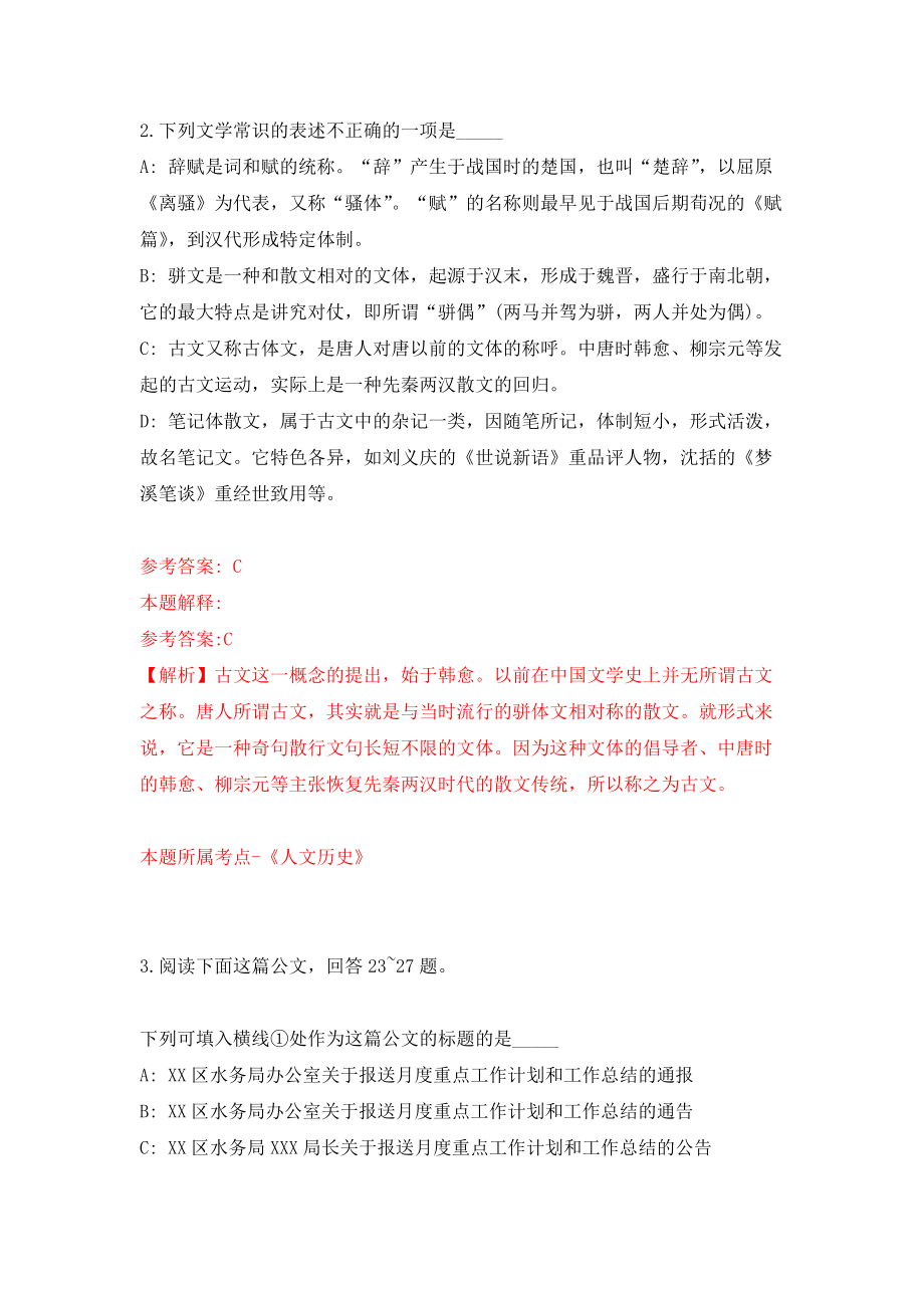 吉林省四平市铁东区政务服务局招考10名劳务派遣人员模拟考核试卷（5）_第2页