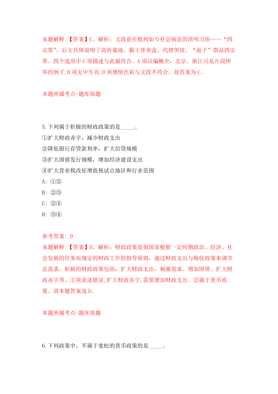 吉林省四平市铁东区政务服务局招考10名劳务派遣人员模拟考核试卷（5）_第4页