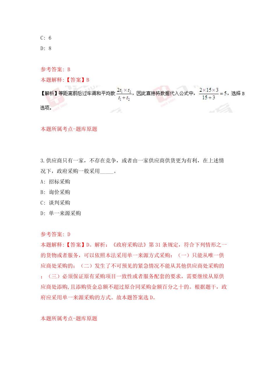 2022中央财经大学会计学院行政岗公开招聘1人（非事业编制）模拟考试练习卷及答案(第7卷）_第2页